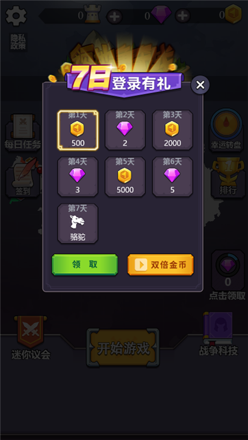 决战领地游戏截图2