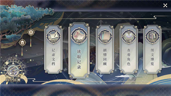 山海不相逢游戏截图1