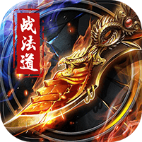 决杀战法道bt变态版