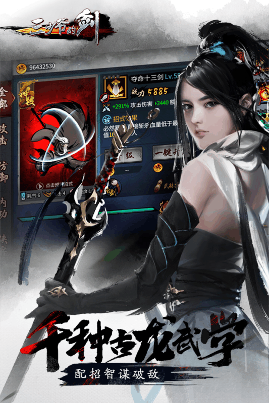 三少爷的剑网易游戏游戏截图2