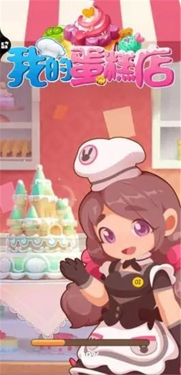 我的蛋糕店2-游戏截图1