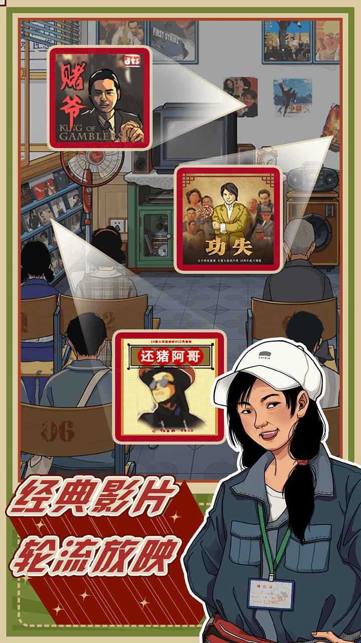 李国富的小日子2022游戏截图1