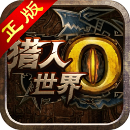 怪物猎人硬派3a变态版(暂未上线)