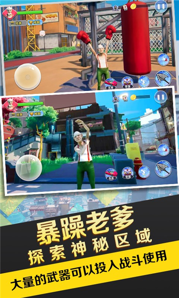 暴走的老大爷游戏截图4