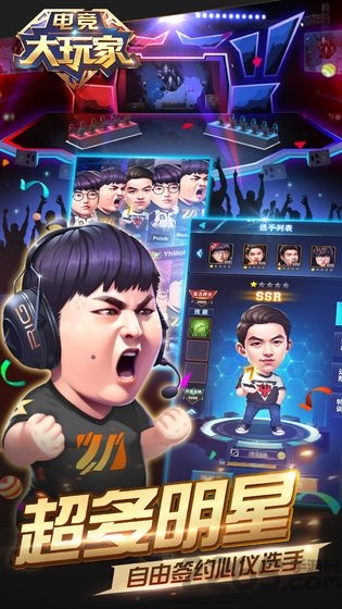 电竞大玩家游戏游戏截图1