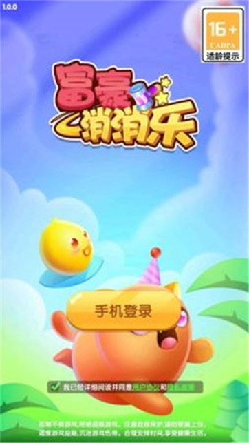 富豪消消乐红包版游戏截图1