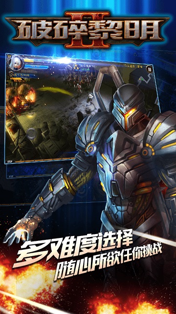 破碎黎明2内购破解版游戏截图1