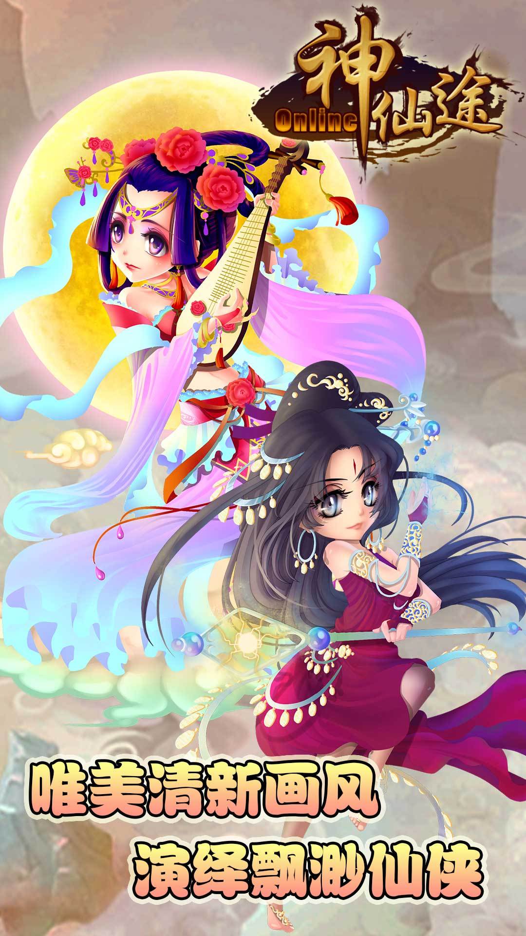 神仙途手游-游戏截图1