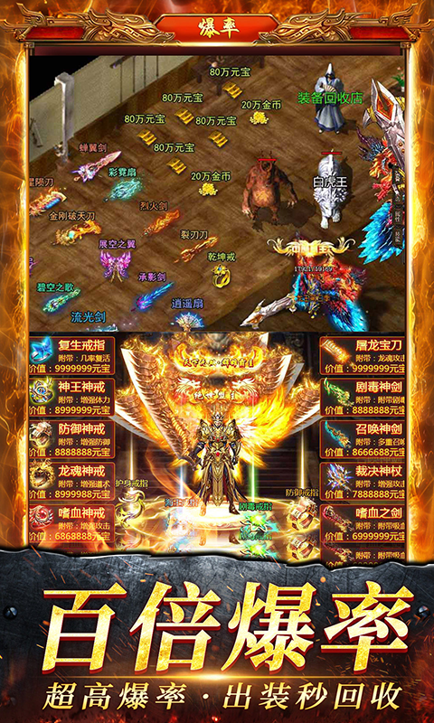 烈焰封神超变版游戏截图1