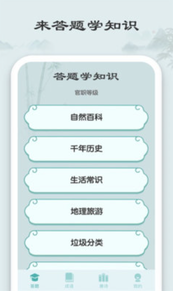 沫翎成语猜猜游戏截图2