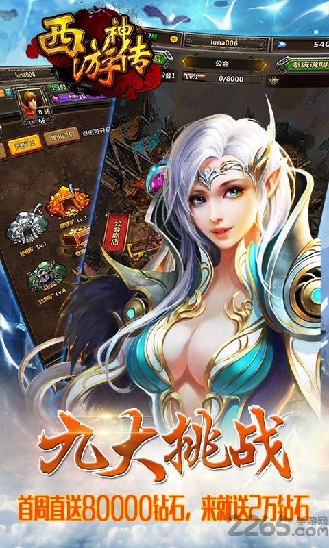 西游神传神话bt版游戏截图3