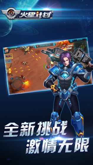 火星计划游戏截图4