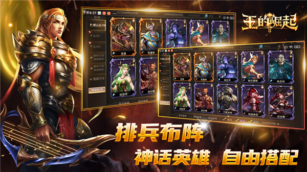 王的崛起ios版游戏截图3