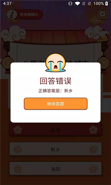 抢答赚赚乐游戏截图2