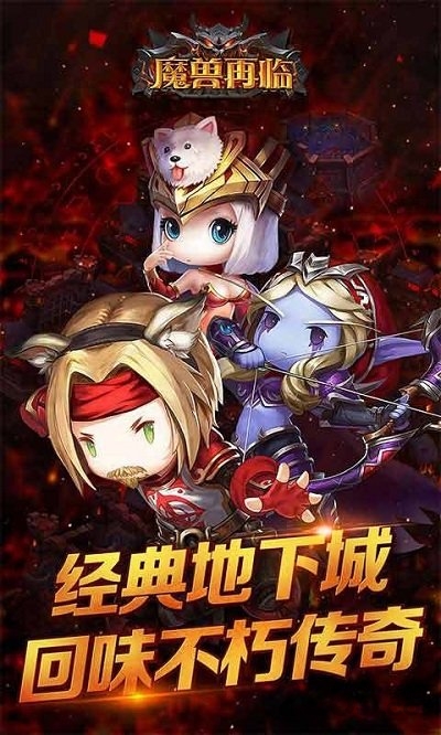 魔兽再临手游小米版-游戏截图4