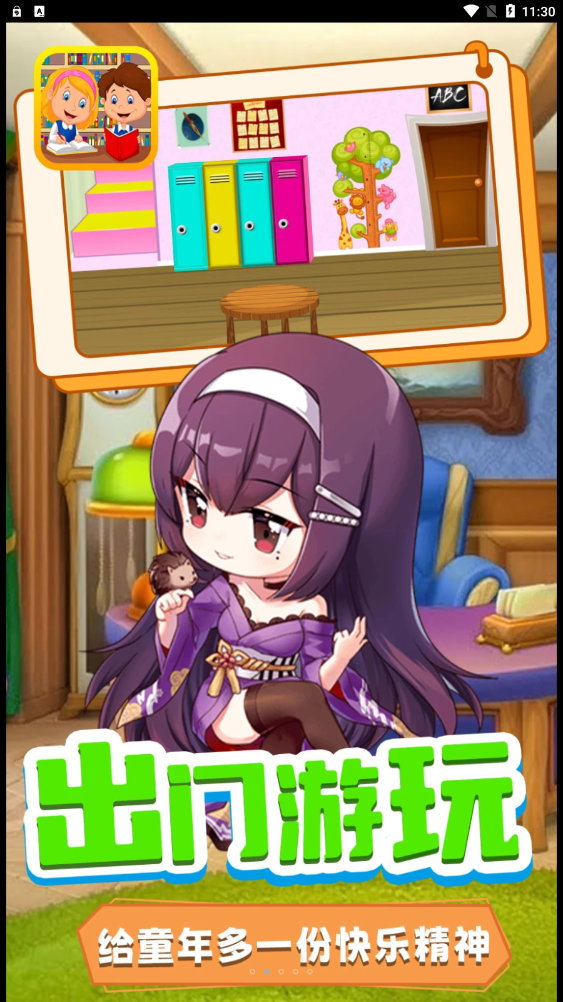 宝宝小镇迷你学校游戏截图2