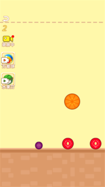 水果大消除游戏截图1
