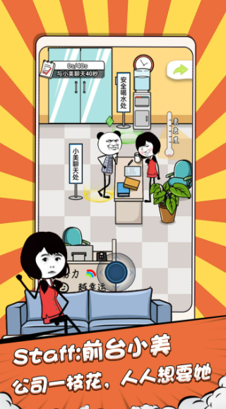 公司摸鱼王游戏截图5