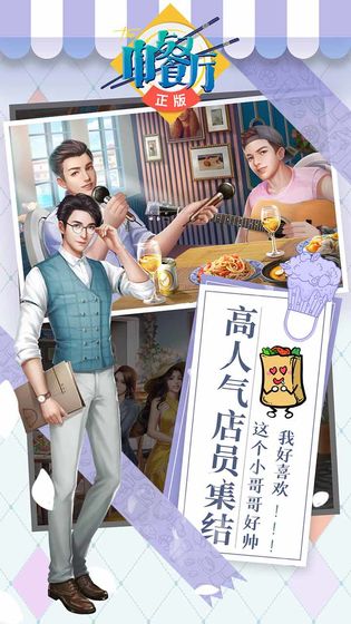 抖音心动餐厅游戏截图2