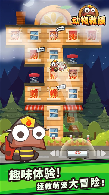 动物救援游戏截图2
