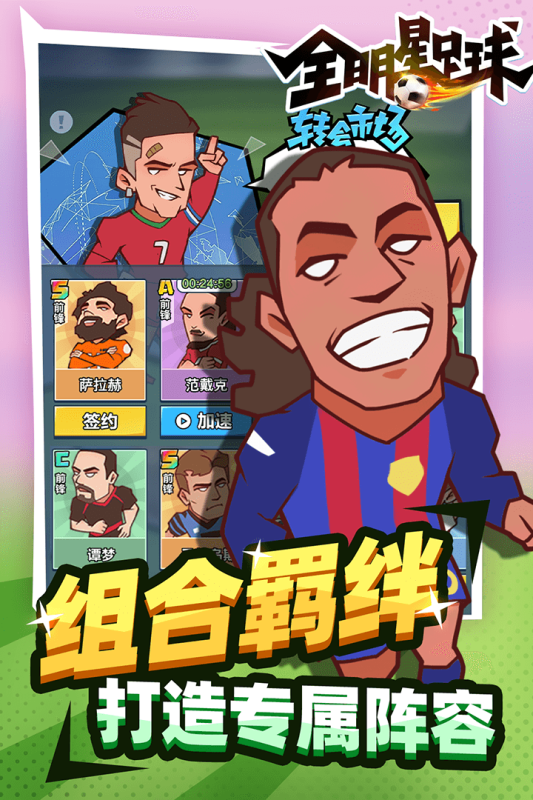 全明星足球内测版游戏截图4