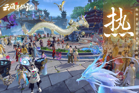 云海寻仙记内测版游戏截图4