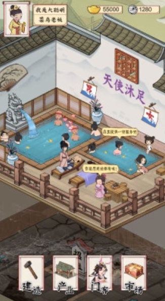 模拟沐足店赚钱版游戏截图3