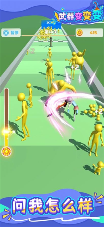 武器变变变游戏截图4
