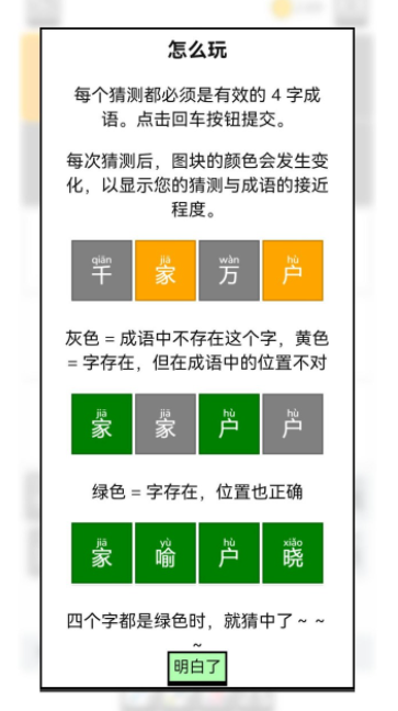 一帆成语-游戏截图2