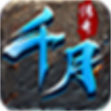 千月传奇手游