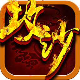 嗜血攻沙小芬端手游官方版