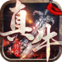 真牛传奇攻速版