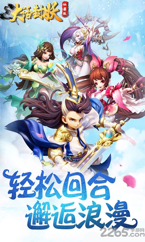 大话封妖官方正版-游戏截图5