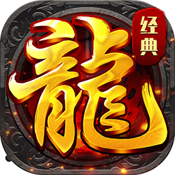 梦幻传奇沙城争霸手机版