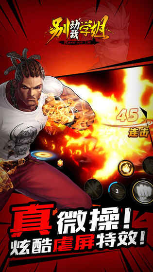 别动我学姐内购破解版游戏截图2