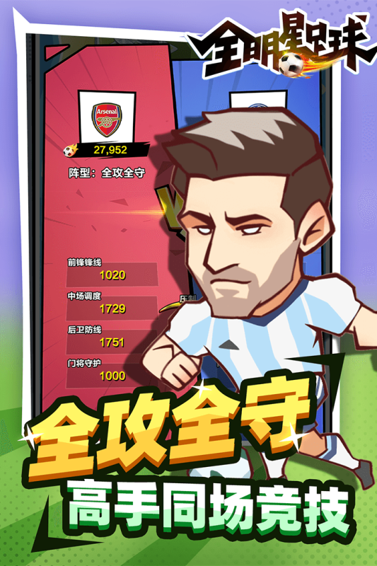 全明星足球内测版游戏截图1