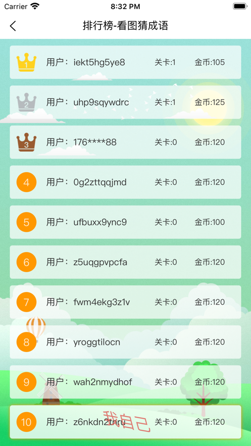 成语拼命猜红包版-游戏截图2