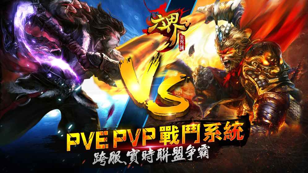 六界至尊游戏游戏截图1