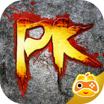 全民pk破解版最新版