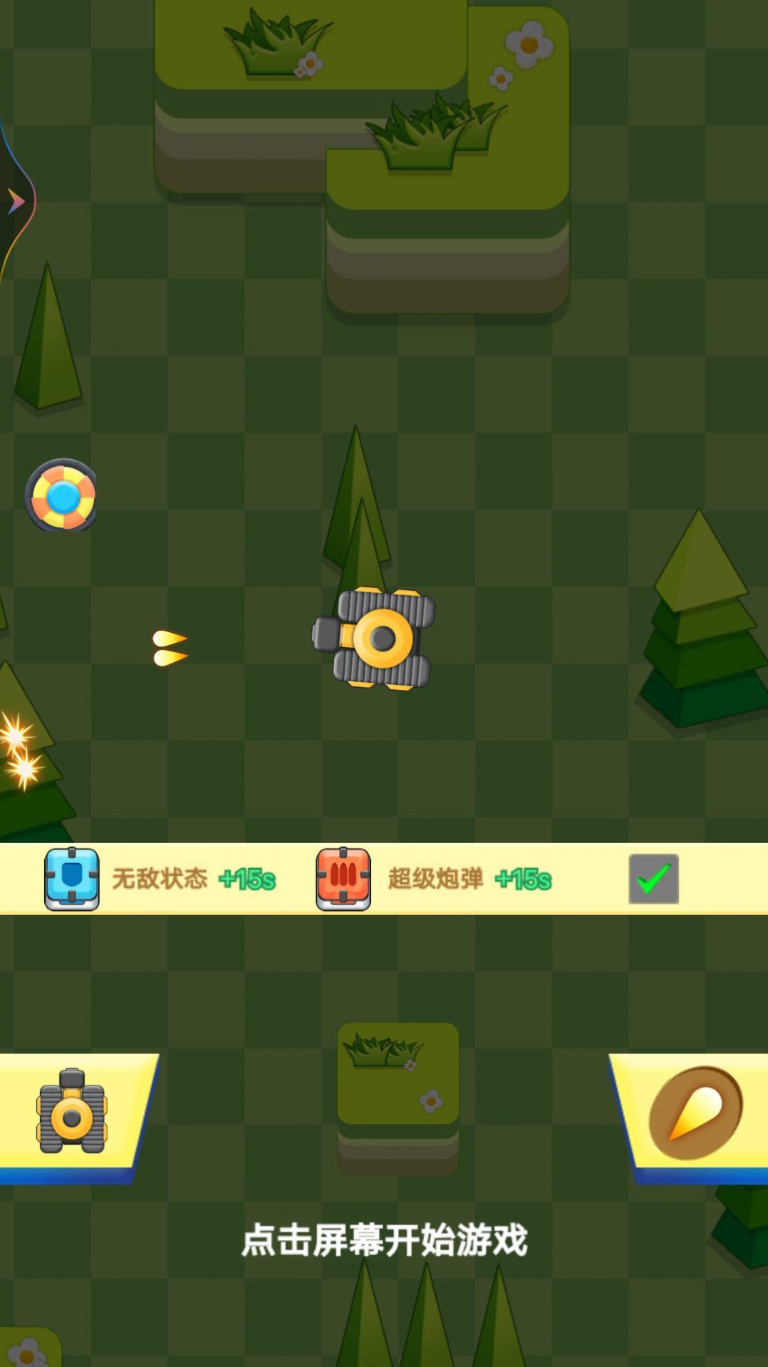 坦克大战经典-游戏截图3