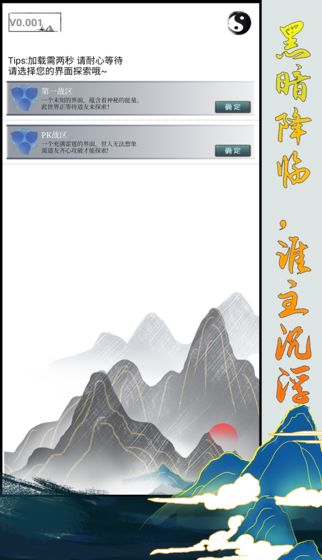 洪荒异世修仙传游戏截图1