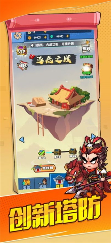 萌主闯三国游戏截图2