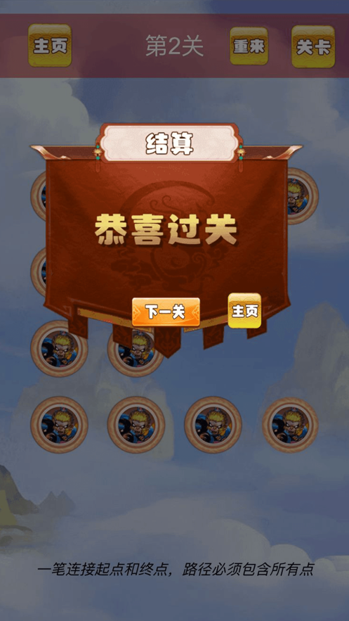 西游连连看红包版-游戏截图1