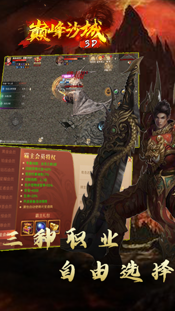 巅峰沙城3d-游戏截图4