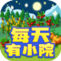 每天有小院红包版