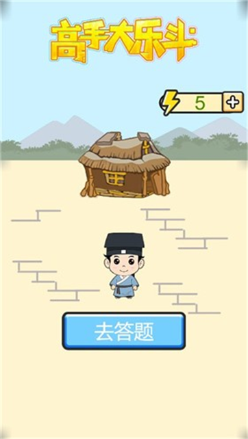 高手大乐斗-游戏截图1