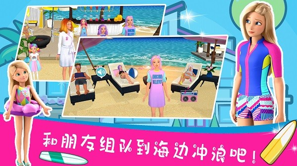 芭比梦幻世界游戏截图3