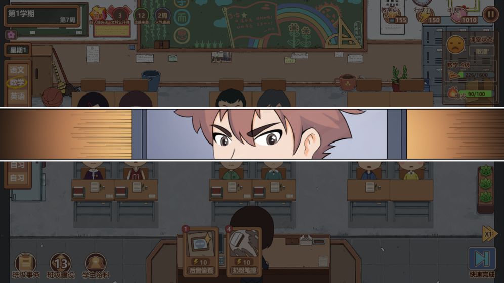 王牌班主任心动版游戏截图12