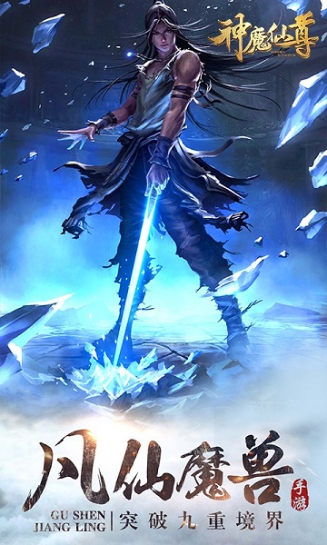 神魔仙尊手游应用宝版-游戏截图4