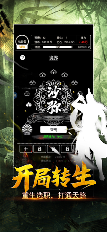 西游大圣再临文字版游戏截图4